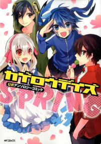 Kagerou Daze Koushiki Anthology Comic: Spring