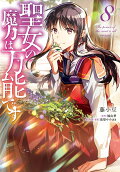 第8卷