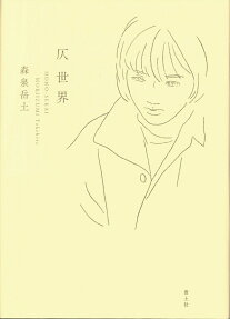 仄世界