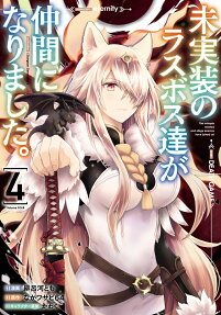 Mijissou no Last Boss-tachi ga Nakama ni Narimashita.