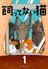 飼ってない猫