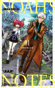 ノアズノーツ = NOAH'S NOTES