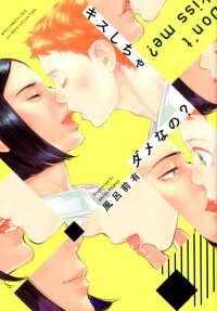 Kiss shicha Dame nano?