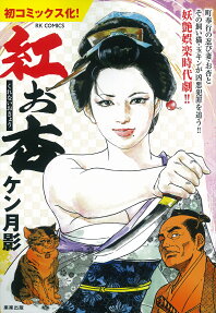紅お杏