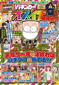 漫画パチンカーオスイチ最強SP!!