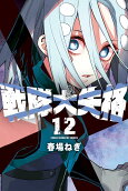 12권