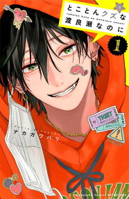 Watch Out for Watarase