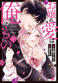 Ojou no Ai wa Ore no Mono