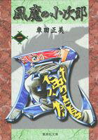 Fūma no Kojirō