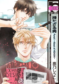 持たざる男 : punch↑ : about of Hisashi