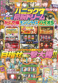 漫画パチスロパニック7豪腕ドリーム