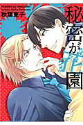 Himitsu ga Hanazono