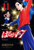 Vol. 11