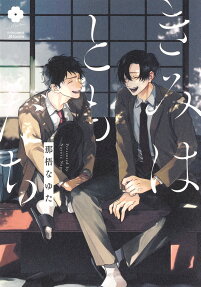 Kimi wa Tomodachi