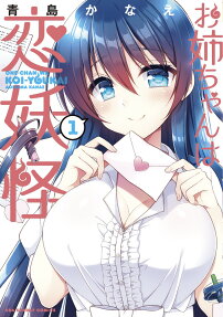 Onee-chan wa Koi-Yokai