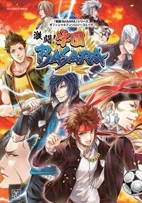 激闘!学園BASARA