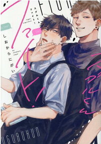 スグルくんファイト! = FIGHT! SUGURUKUN