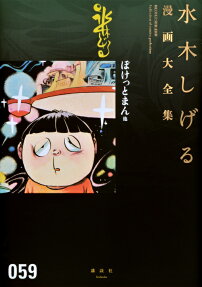 水木しげる漫画大全集