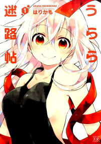 Urara Meirocho