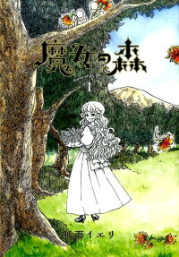 Majo no Mori