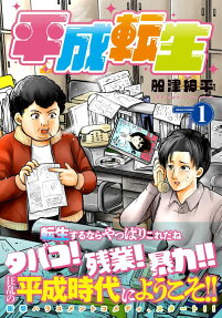 Heisei Tensei
