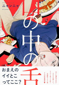 Kuchi no Naka no Shita