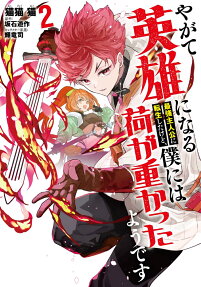 Yagate Eiyuu ni Naru Saikyou Shujinkou ni Tensei Shita kedo, Boku ni wa Ni ga Omokatta you desu