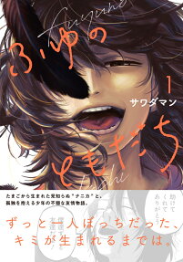 Fuyu no Tomodachi