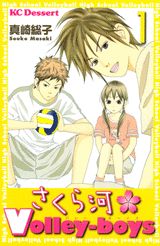 さくら河〔桜花〕Volley-boys