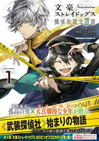 Bungo Stray Dogs: The Untold Origins of the Detective Agency