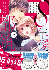 Tsuzuki: From Bad Boy to Sweetheart in 8 Years