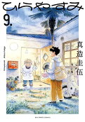 第9卷