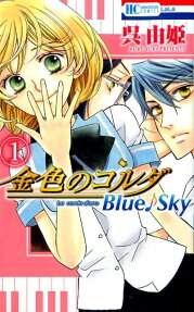Kiniro no Corda: Blue♪Sky