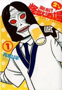 Meitei! Kaijuu Sakaba 2nd
