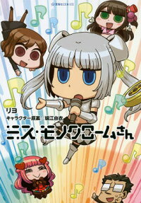 Miss Monochrome-san