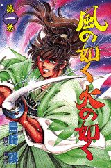 Kaze no Gotoku Hi no Gotoku