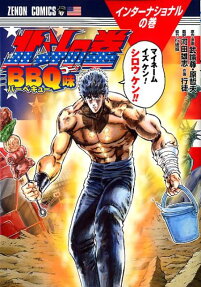 北斗の拳 : BBQ味
