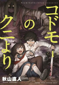 コドモのクニより = FromtheChildren'scountry