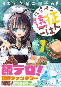 Enoch Second Unit's Hungry Expedition Meals