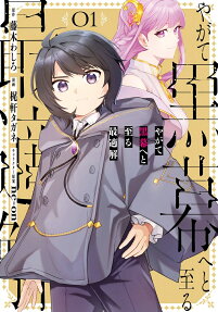 やがて黒幕へと至る最適解