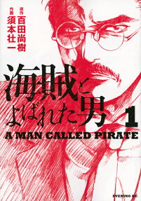 Kaizoku to Yobareta Otoko
