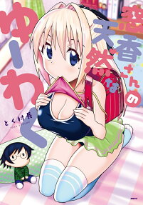 Madoka-san no Tennen na Yuuwaku