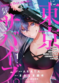 Kimama ni Tokyo Survive.: Moshimo Nihon ga Mamono darake de, Level-Up to Hack-and-Slash Youso ga Atte, Survival Seikatsu made Tanoshimetara.