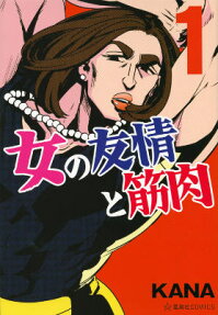 Onna no Yūjō to Kinniku