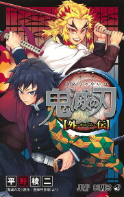 Demon Slayer: Kimetsu no Yaiba - Stories of Water and Flame