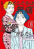 Vol. 8