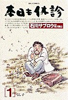 Honjitsu mo Kyuushin