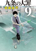 第9卷