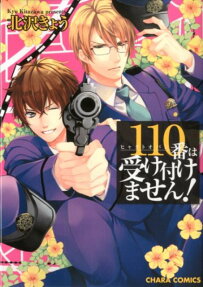 110-Ban wa Uketsukemasen!