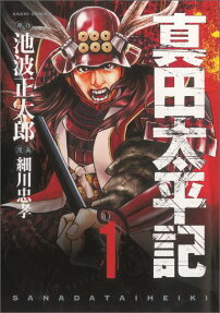 Sanada Taiheiki